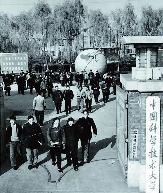  图4 1958 年中国科学技术大学成立