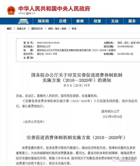 国务院表态：推进网游转型升级，规范研发出版运营