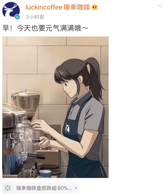 图源瑞幸咖啡官方微博
