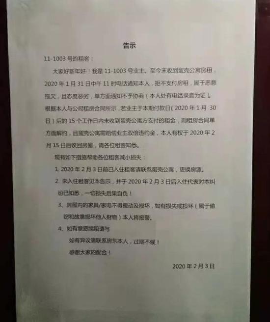 北京一位业主在房门上贴出告示，要求租客搬离