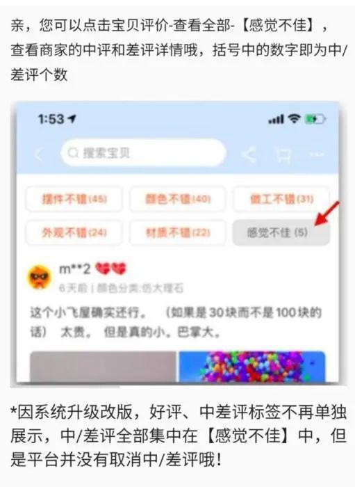 9月末,淘宝客服表示中差评被收纳在“感受不佳”标签里。图据中新网