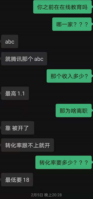 图 | 我一个腾讯ABC的朋友，因为达不到转化率而被辞退