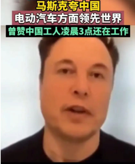 ▲今年5月上旬，马斯克曾怒夸中国工人的勤奋。