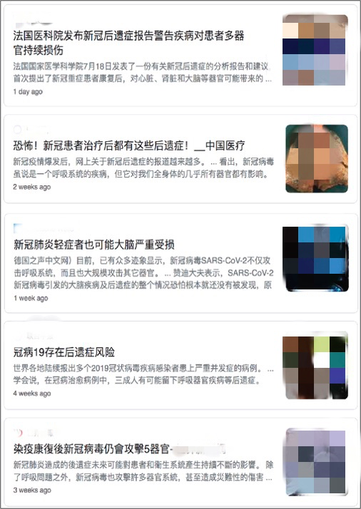 部分媒体报道后遗症相关信息