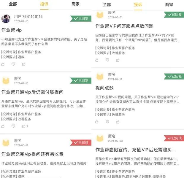 图片来源：黑猫投诉平台