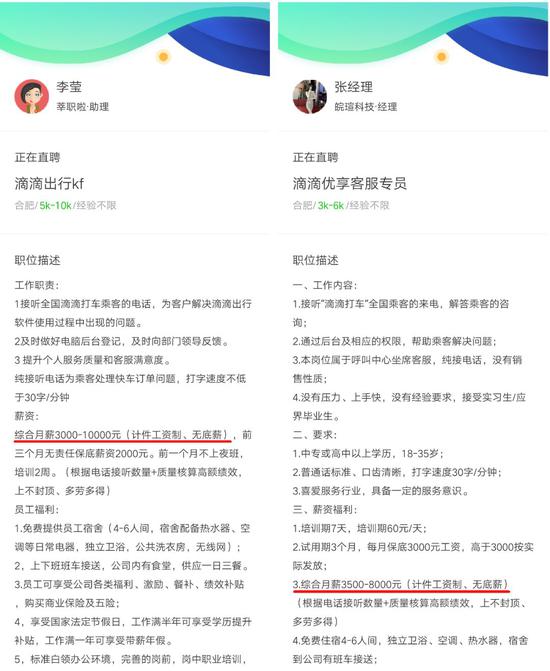 在BOSS直聘上搜索滴滴一线客服的工资构成