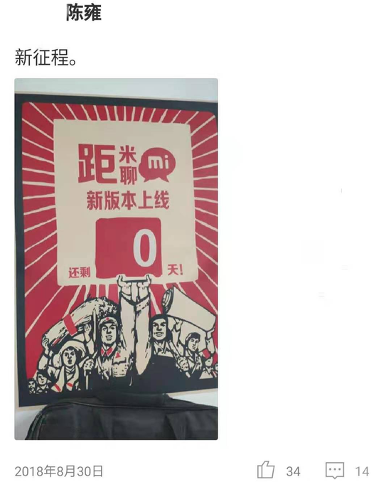 中国首个专注移动社交App关停,曾是微信第一对手 互联网 第12张 中国首个专注移动社交App关停,曾是微信第一对手 互联网 第12张
