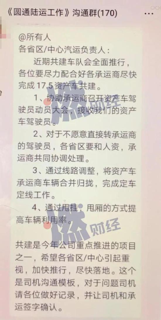 A网司机提供的车队共建通知