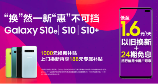 三星Galaxy S10系列实力领跑 超值体验再升级