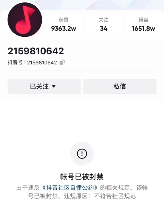 薇娅抖音账号已被封禁，图源抖音App