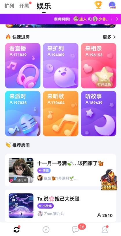 截取TT语音APP部分内容，来源：TT语音