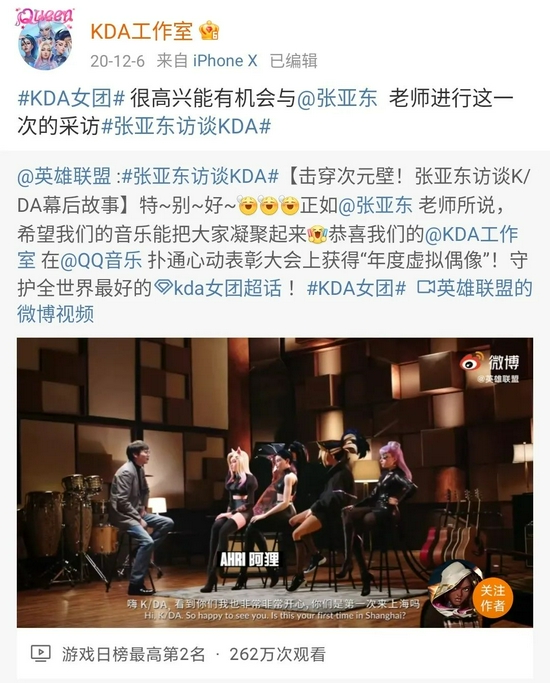 KDA与张亚东联动