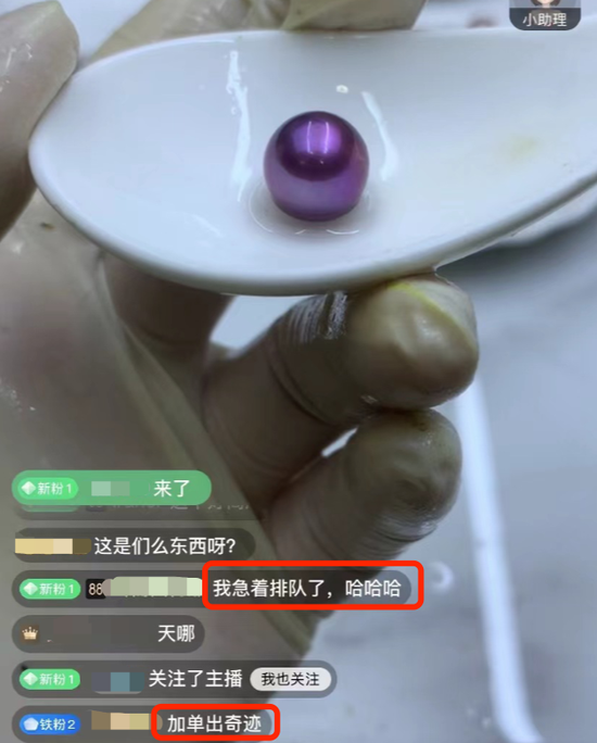 有的开蚌直播间加单就会出“精品”，以此吸引顾客重复加单