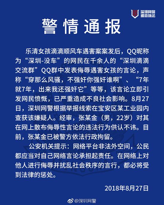 警情通报 微博@深圳网警 图