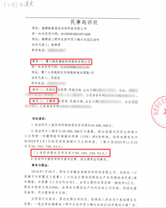 海辰储能再陷诉讼漩涡：8年前的合作牵出核心技术归属争议