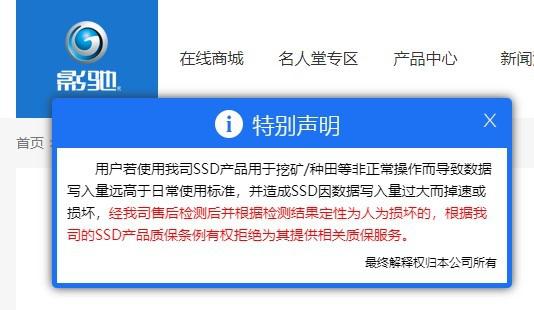 影驰发表申明不再为挖矿SSD硬盘提供质保