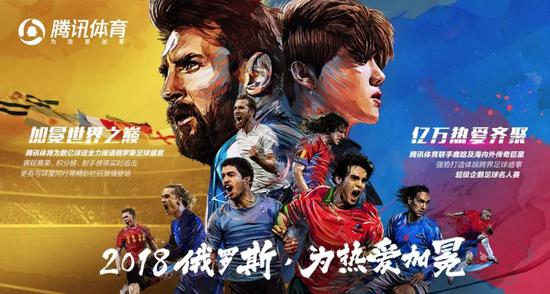 （騰訊體育的世界杯營銷一例）