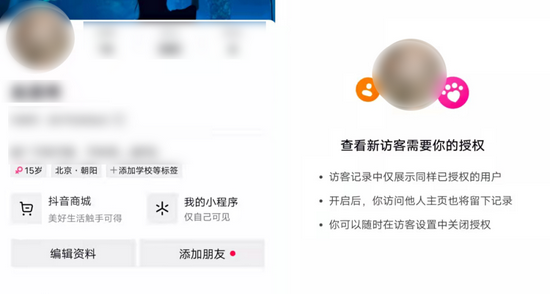 图 / 抖音访客授权界面 　　来源  / 小柳供图