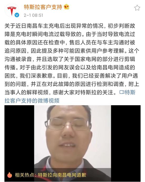 特斯拉道歉声明，图源特斯拉客户支持官微
