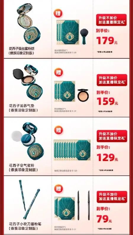 今年双11花西子在李佳琦直播间发布傣族印象系列产品
