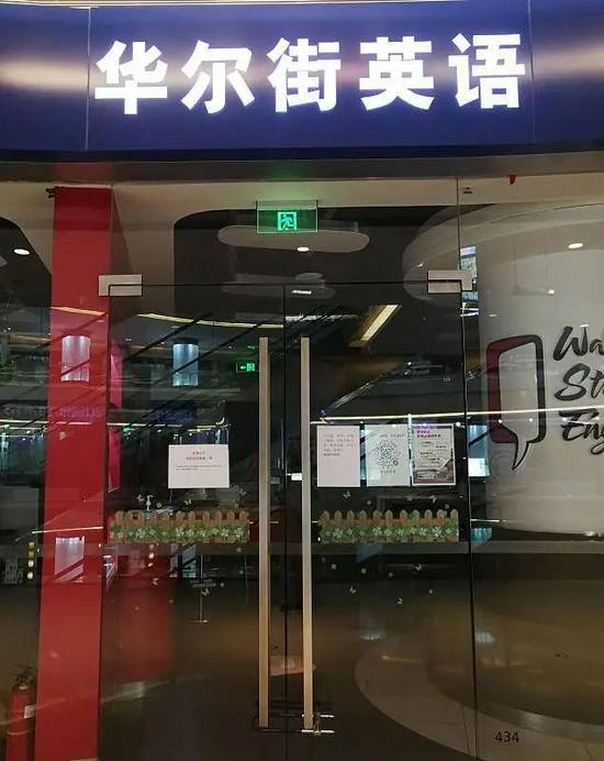 空无一人的华尔街英语门店。图片来自于视觉中国。
