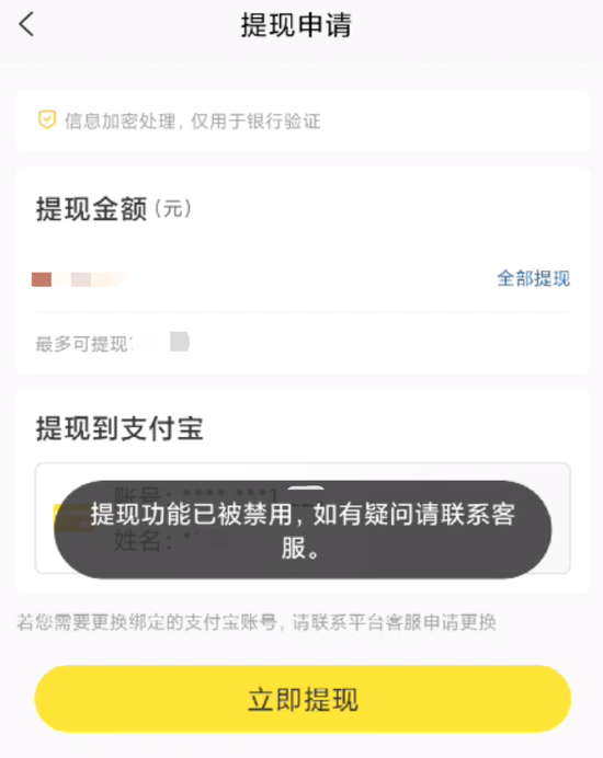 APP上的提现功能已被禁用 　　受访者供图