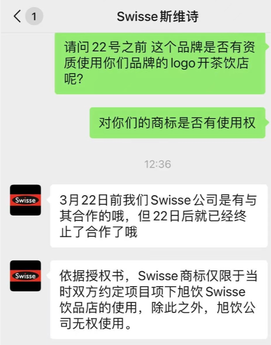 Swisse官方公众号客服称已与旭饮终止合作 　　受访者供图
