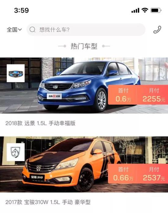 ▲大白汽车分期App截图