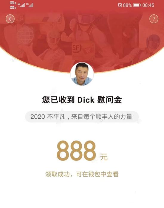 顺丰总裁王卫发出5亿红包 全部员工每人888