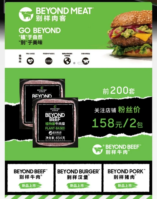  Beyond Meat京东旗舰店