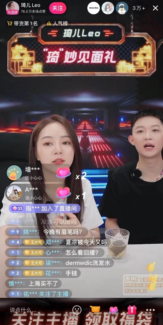 琦儿直播间右下角贴有“声明” 来源 / 抖音直播截图