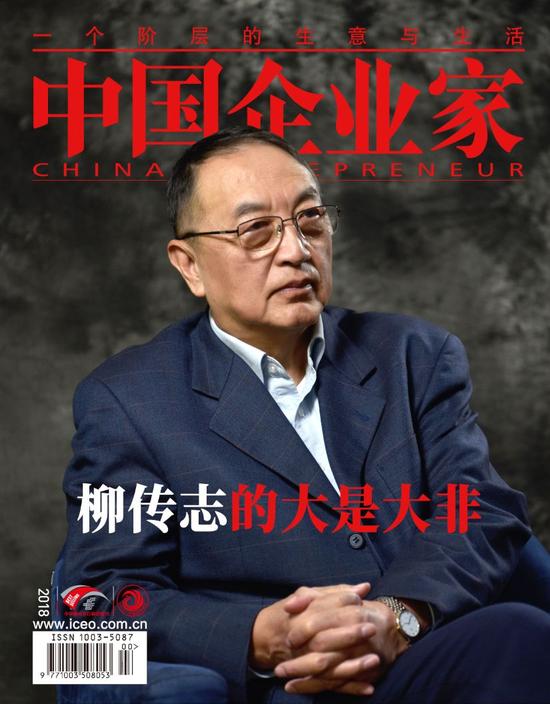 柳传志。摄影:史小兵