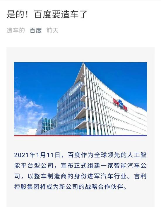 百度宣布与吉利联合造车,图源百度官方公众号