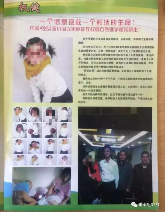 ▲周洋被宣传“重获新生”。 图片来源/丁香医生