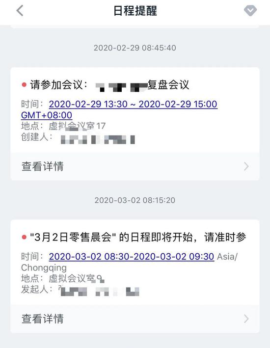 陈蓬所在公司的每日线上会议提醒