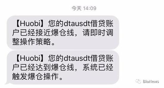 (爆仓当日赵康收到的火币提示短信)