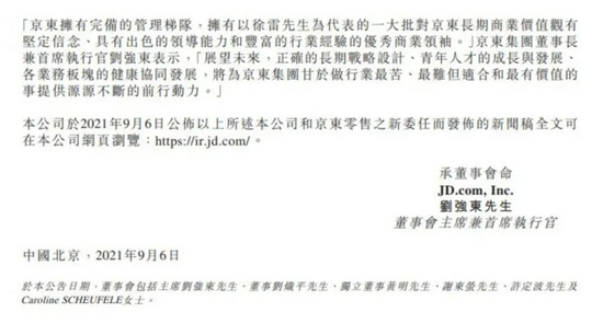 京东发布的公告