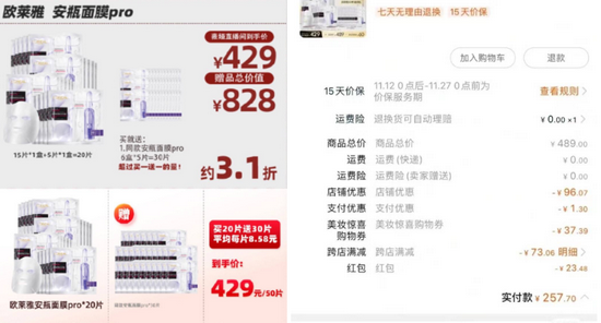 薇娅李佳琦直播间预售价格和品牌直播间到手价格，相差约170元