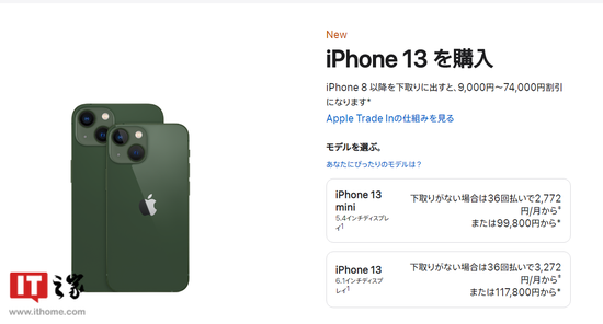 受苹果调价影响，日本运营商乐天移动销售iPhone 13系列涨价24-34%