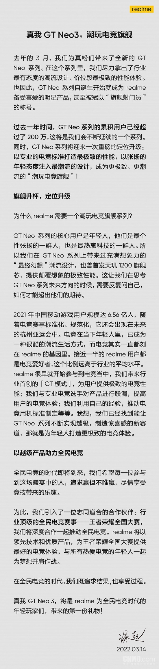 真我GT Neo3定位升级