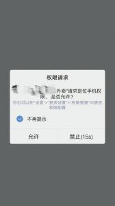 某外卖APP首次打开要求手机定位权限。