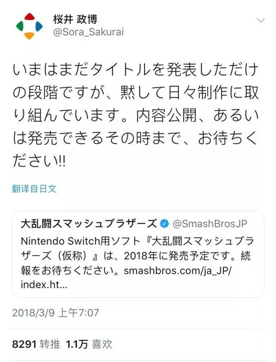 樱井政博在Twitter上确认将继续开发NS版大乱斗