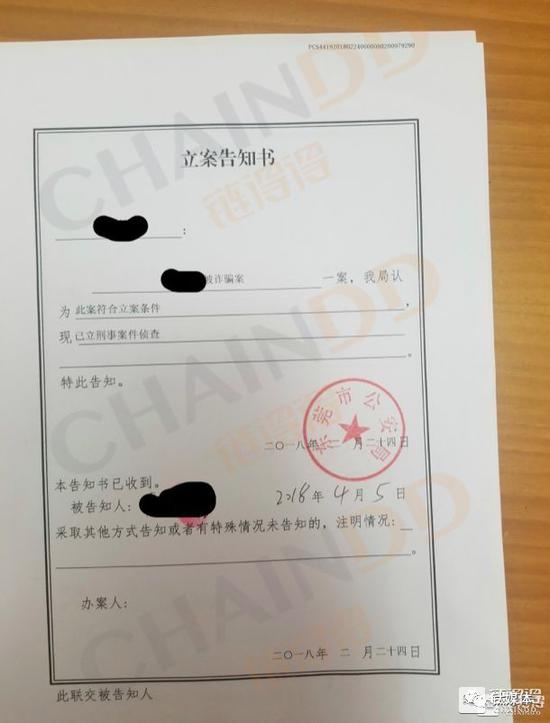 东莞公安局出示的立案告知书