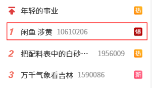 6亿人都在用的闲鱼，又被爆涉黄！回应来了：澄清“处宝可约”“模特私拍”等