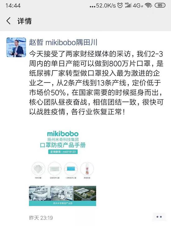来源:朋友圈截图