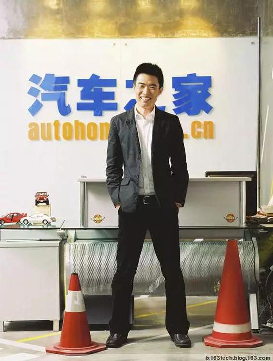 汽车之家时期的李想