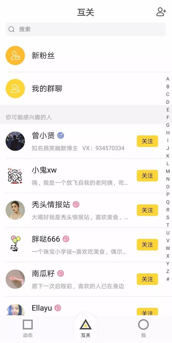 推荐陌生人关注