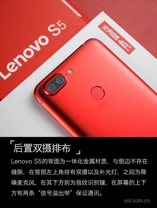 Lenovo S5机身设计细节