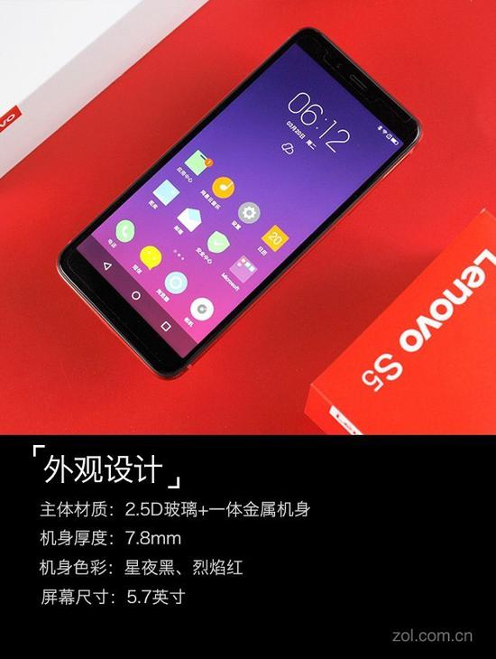 Lenovo S5外观设计