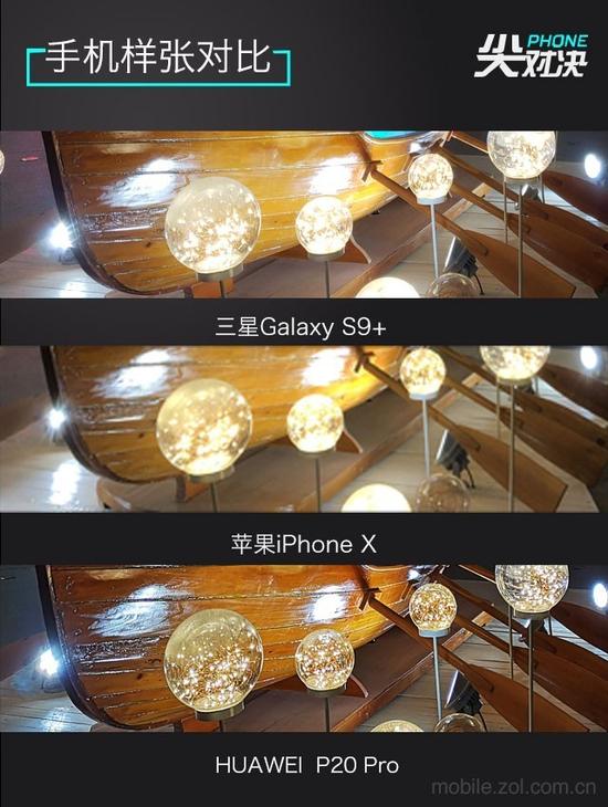 谁能称王 华为P20\/三星S9+\/苹果X对比(3)